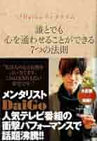 メンタリストDaiGoセット 29冊 楽天市場】daigo メンタリスト 予約の通販